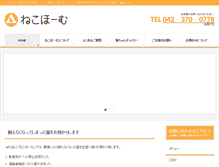 Tablet Screenshot of neko-home.net